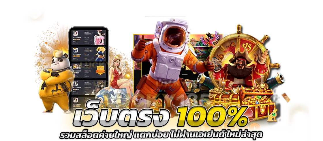 สล็อต เว็บ ตรง แตก ง่าย ไม่ ผ่าน เอเย่นต์