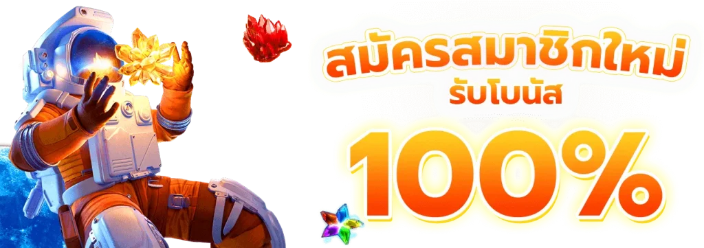 สล็อต เว็บ ตรง 100 แตก ง่าย