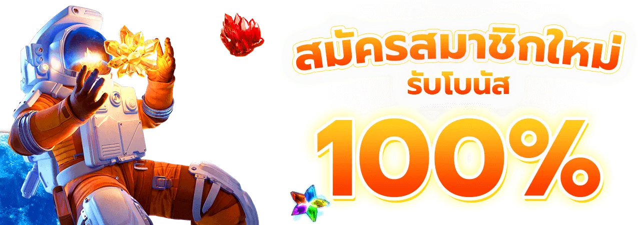 สล็อต เว็บ ตรง 100 แตก ง่าย